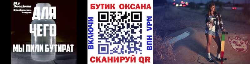 БУТИРАТ Butirat  mega как войти  Неман 