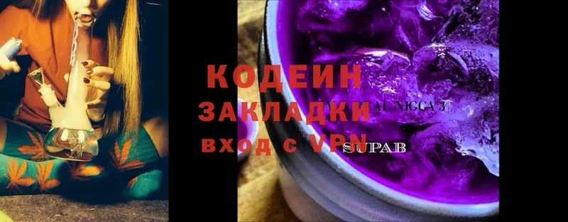 Кодеин Purple Drank  продажа наркотиков  Неман 